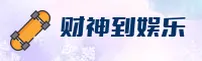 怎么才能找到财神到棋牌官网？2026全新升级入口在此